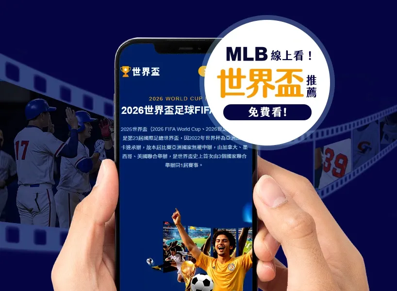 【美國職棒】2025 MLB賽季直播、賽制＋賽程、即時比分懶人包