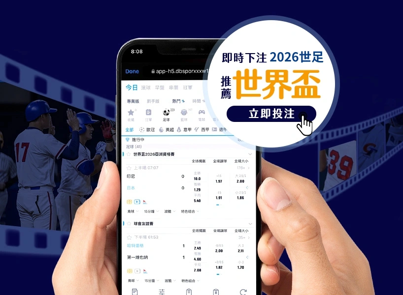 2026世界盃資格賽》各州賽制、完整賽程、免費直播總整理!